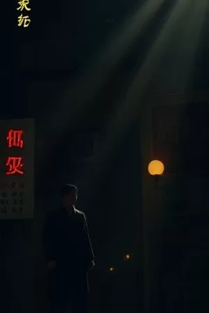 番剧《折纸少年奇谭》海报：掌心里立起的彩色折纸仙鹤